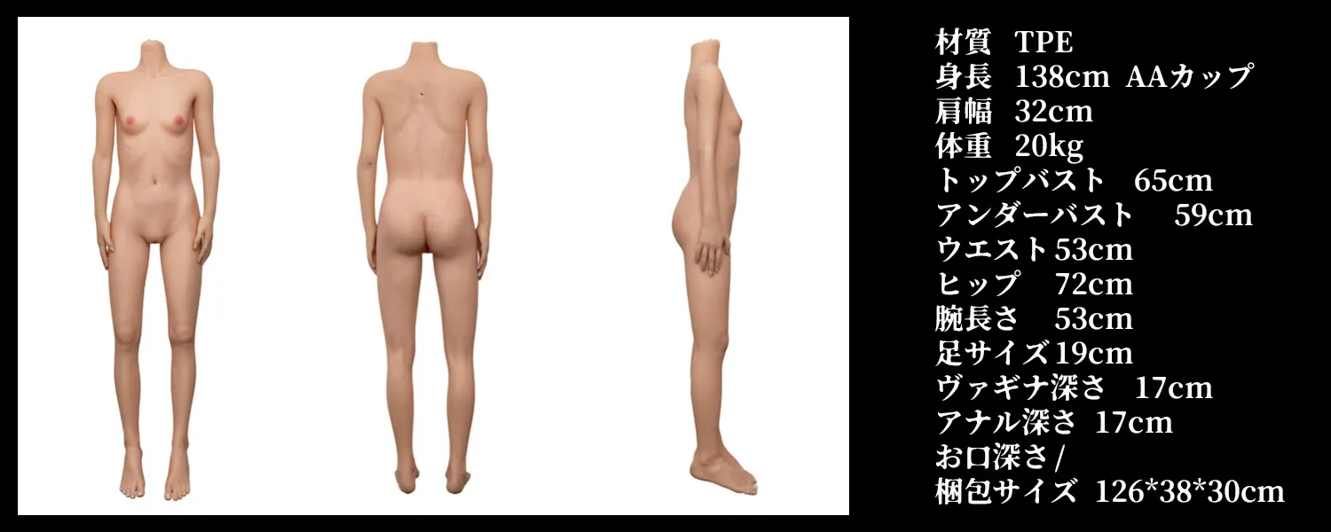 138AA TPE エッチドール