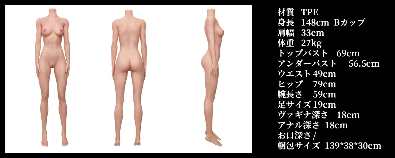 148B TPE ラブドール