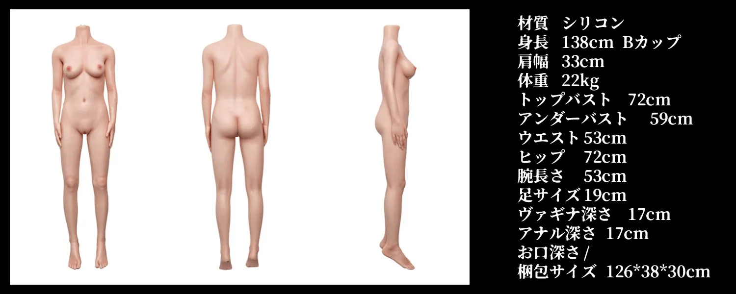 138B シリコン セックス人形