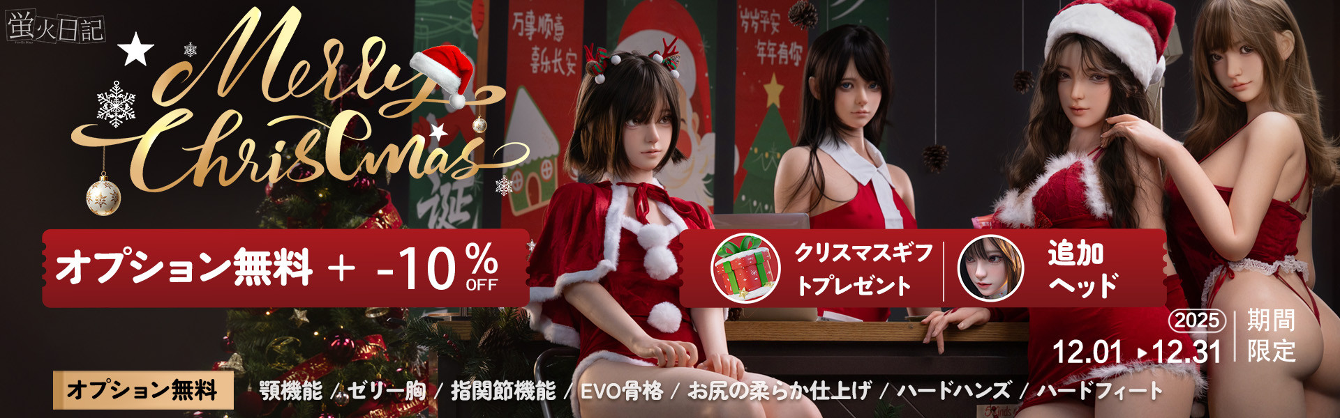 蛍火日記 12月キャンペーン