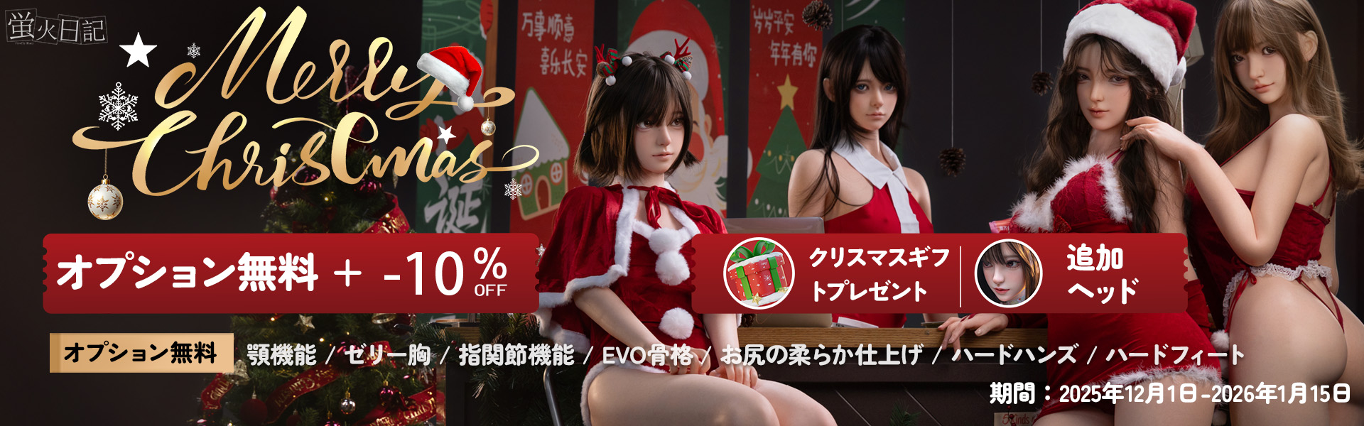 蛍火日記 1月限定キャンペーン