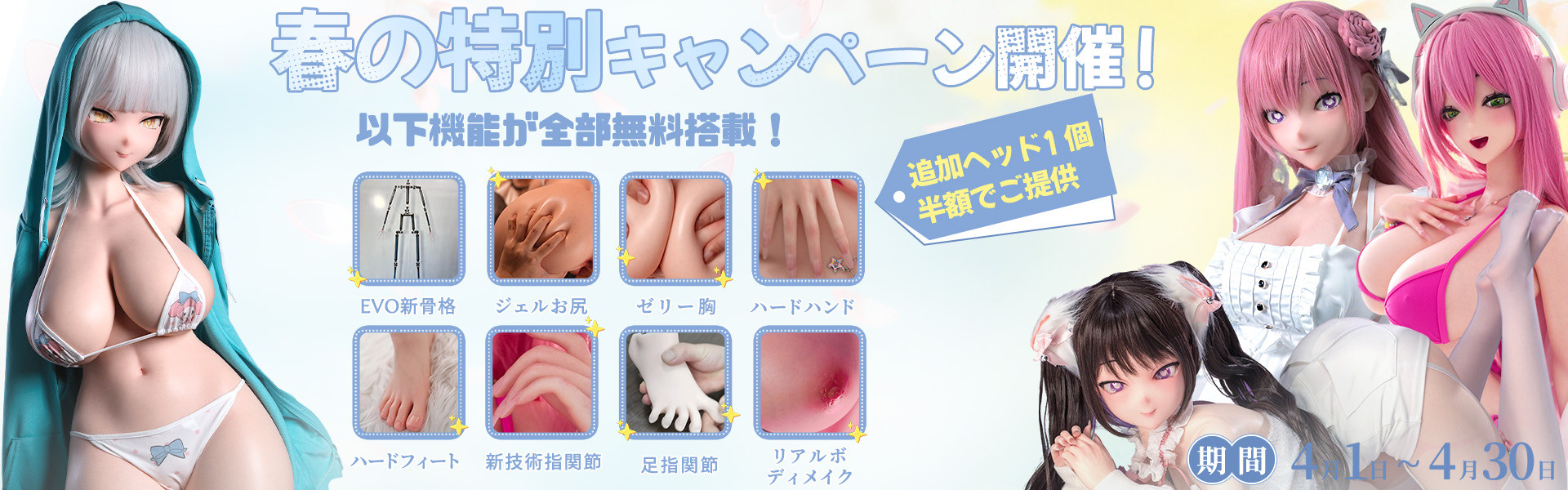 BCDOLL 4月キャンペーン