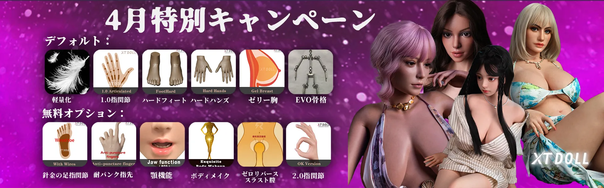 XTDOLL 4月キャンペーン