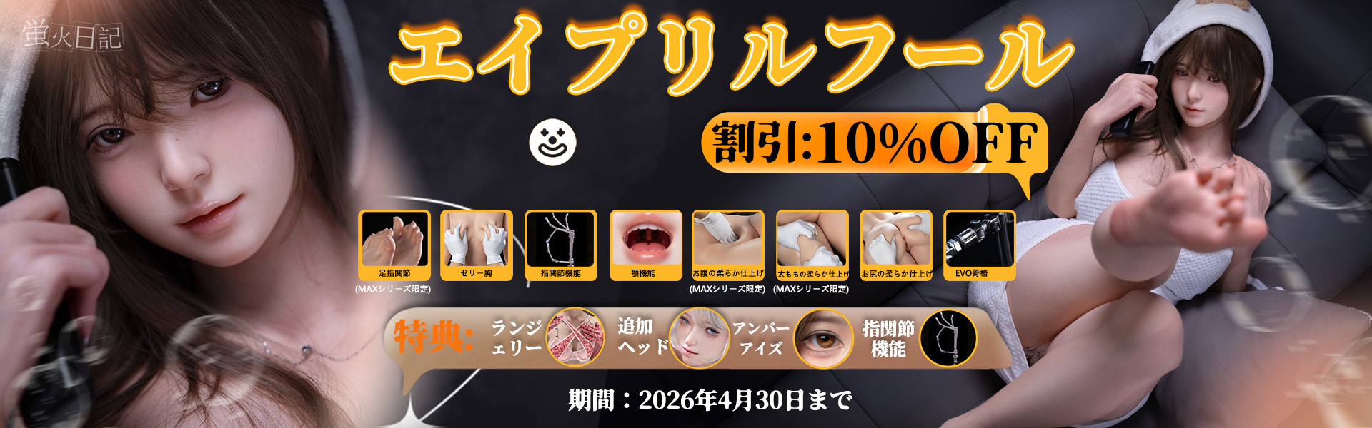 蛍火日記 4月キャンペーン