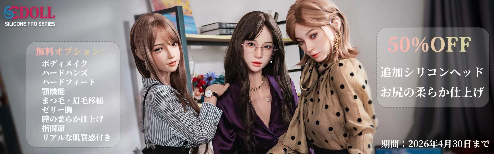 SEDOLL シリコン 4月キャンペーン