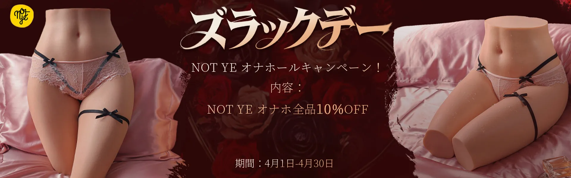 Notye 4月キャンペーン