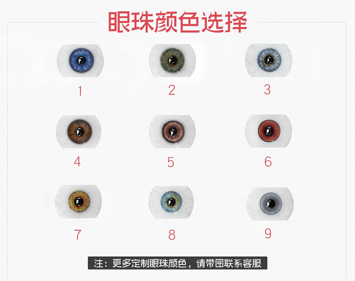 可動式の眼球