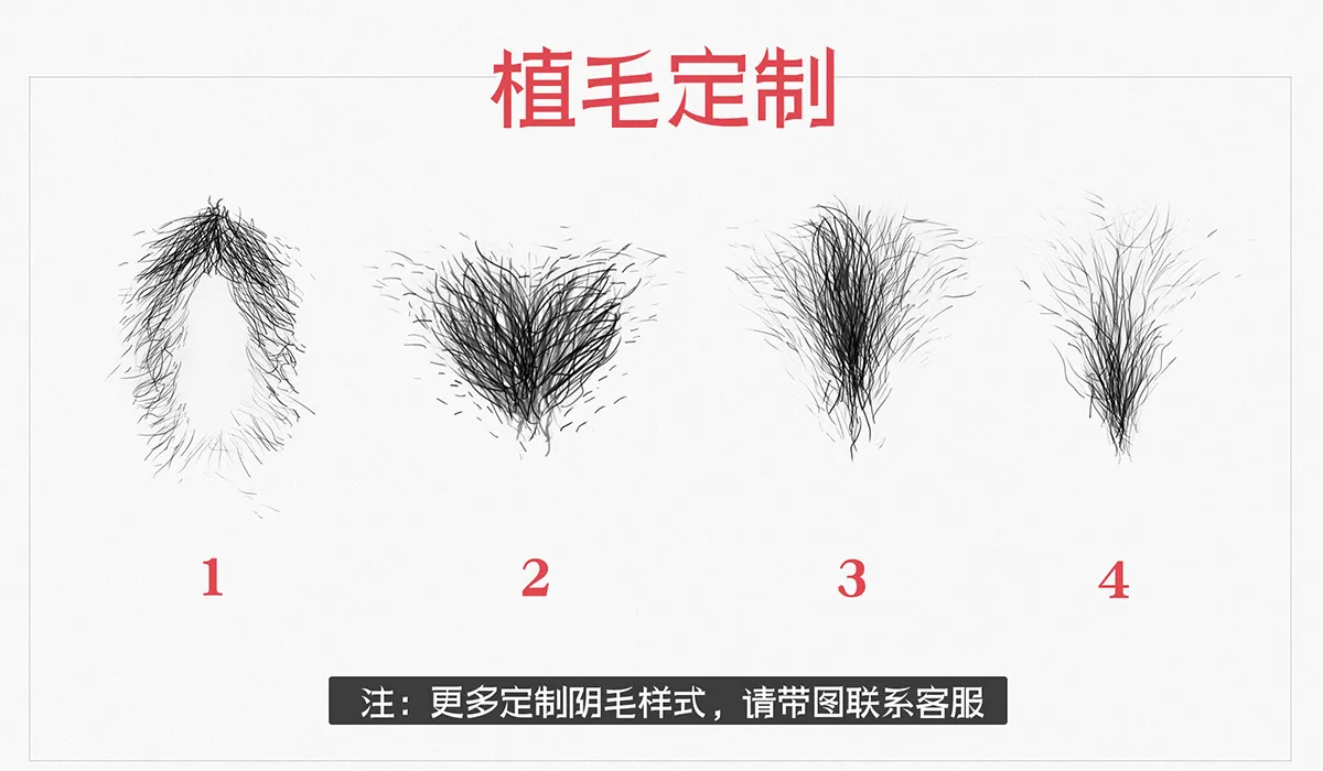 陰毛の選択