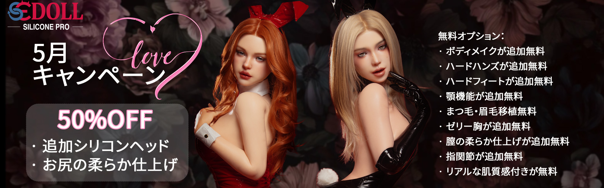 SEDOLL 5月キャンペーン