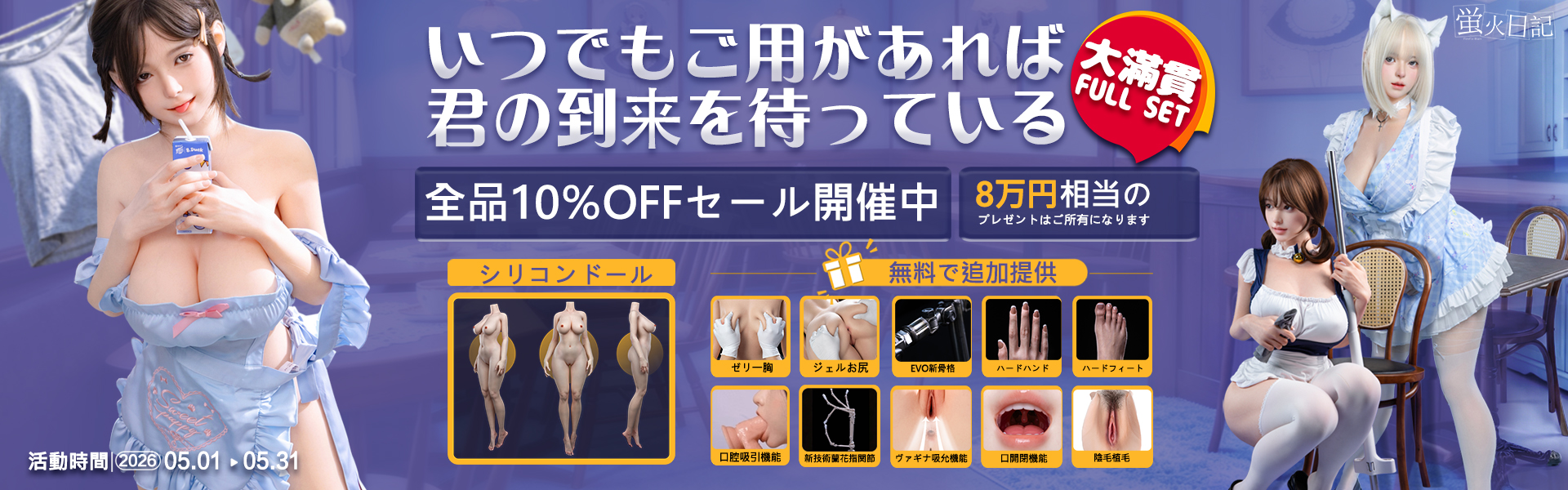 蛍火日記 5月キャンペーン