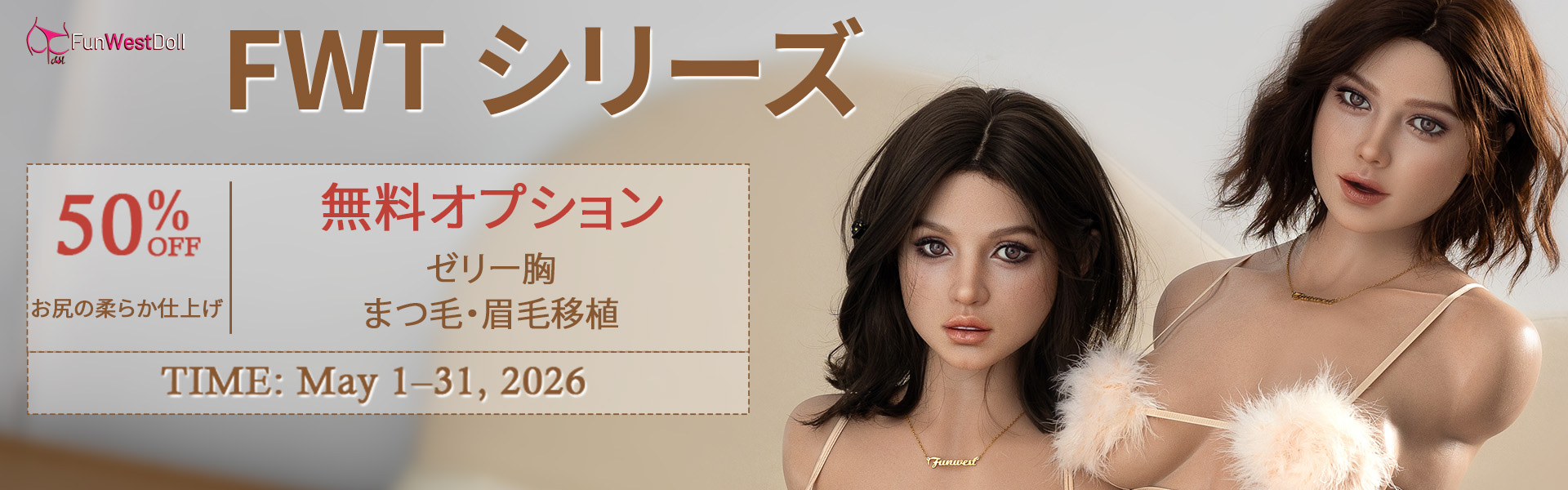 FunwestDoll 5月半身キャンペーン