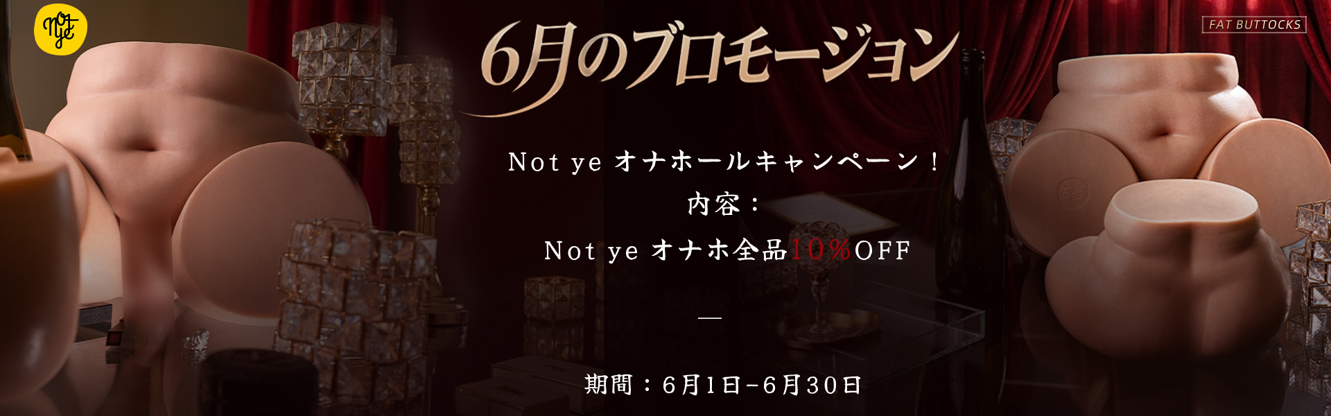 Notye 6月キャンペーン