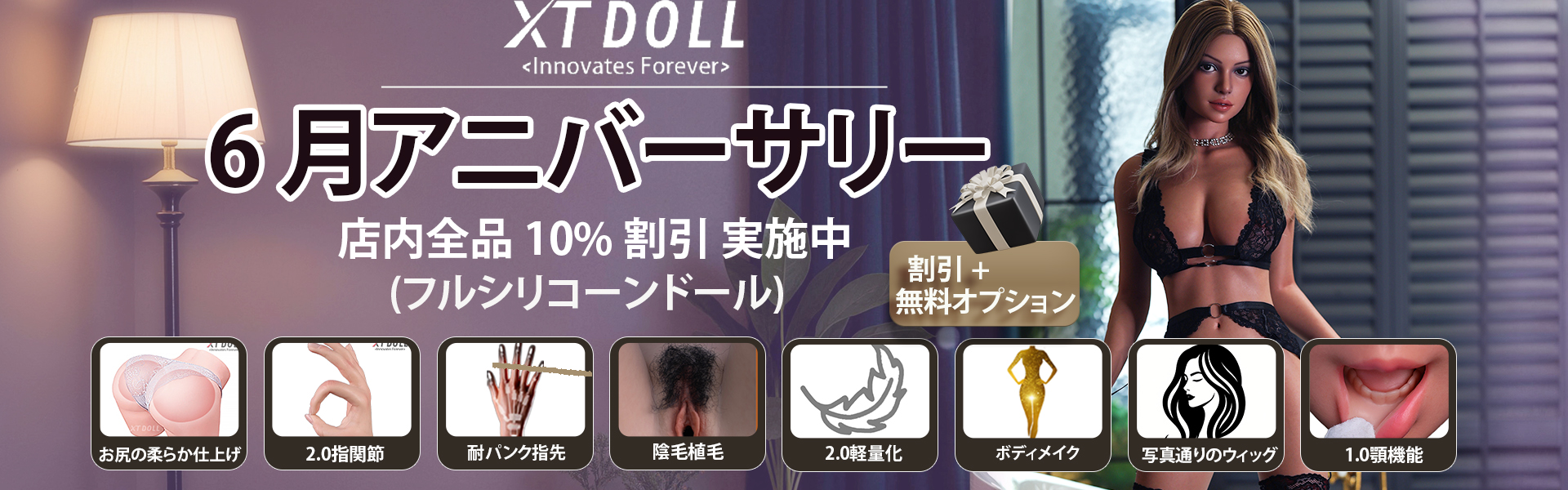 XTDOLL 6月キャンペーン