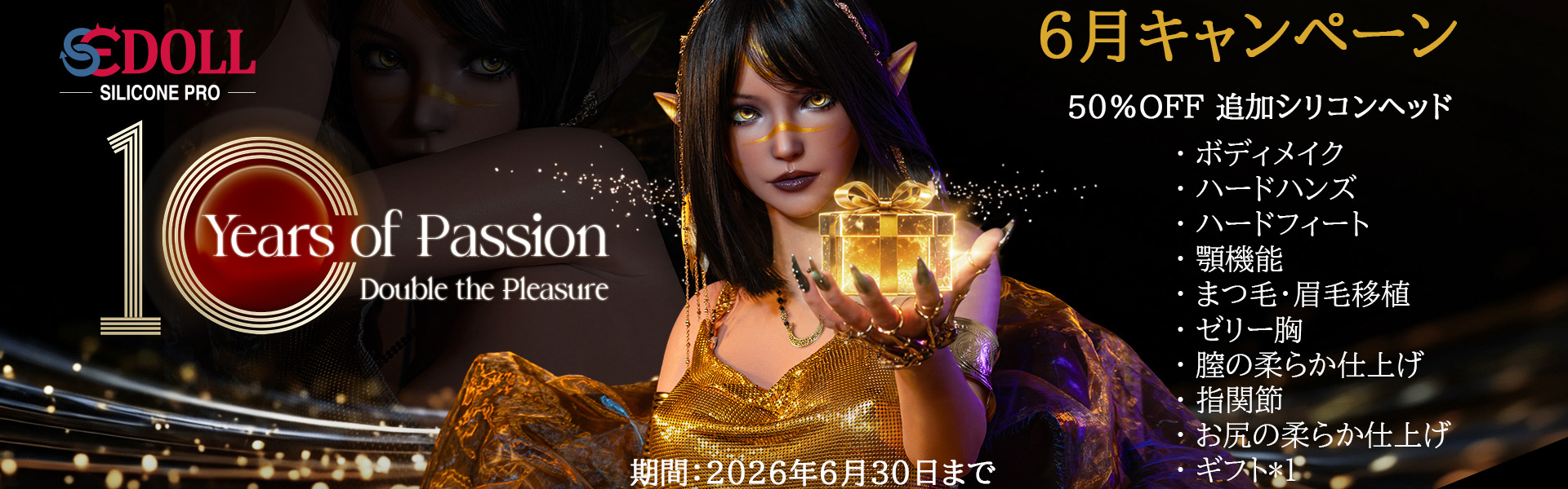 SEDOLL シリコン 6月キャンペーン
