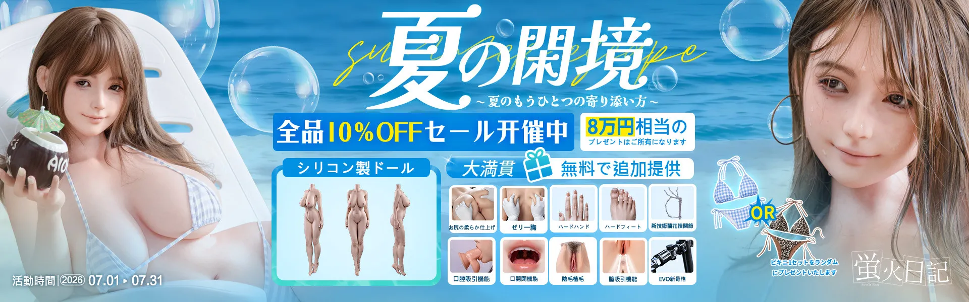BijinDoll Firefly Diary July Campaign