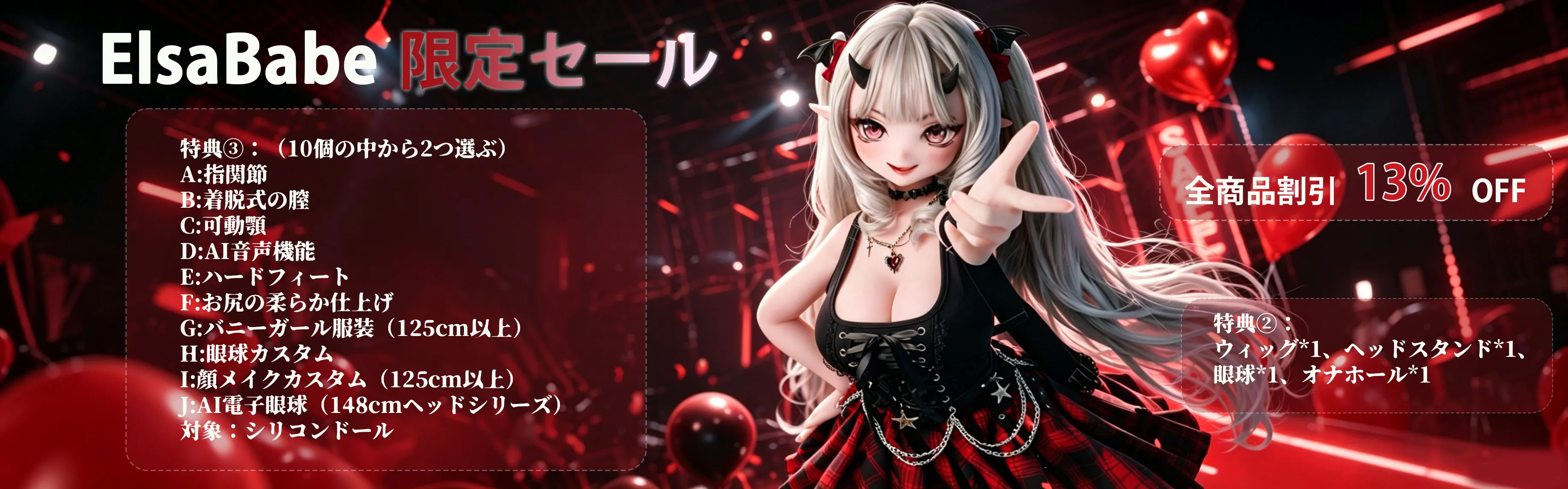 Elsababe 7月キャンペーン