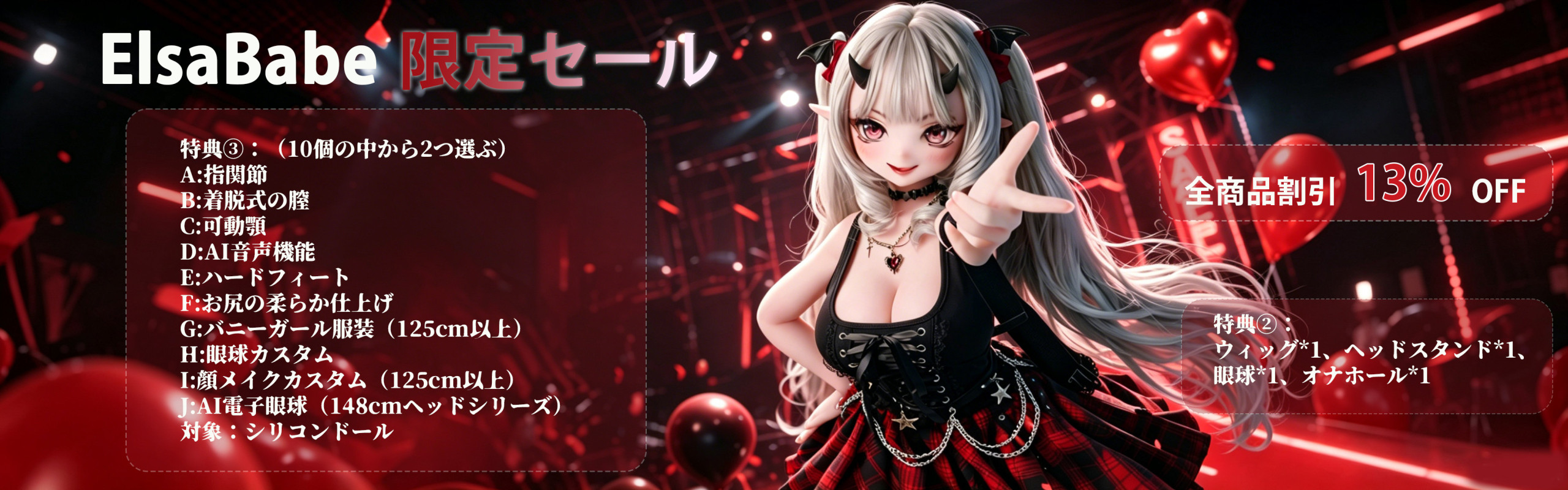 Elsababe 7月キャンペーン