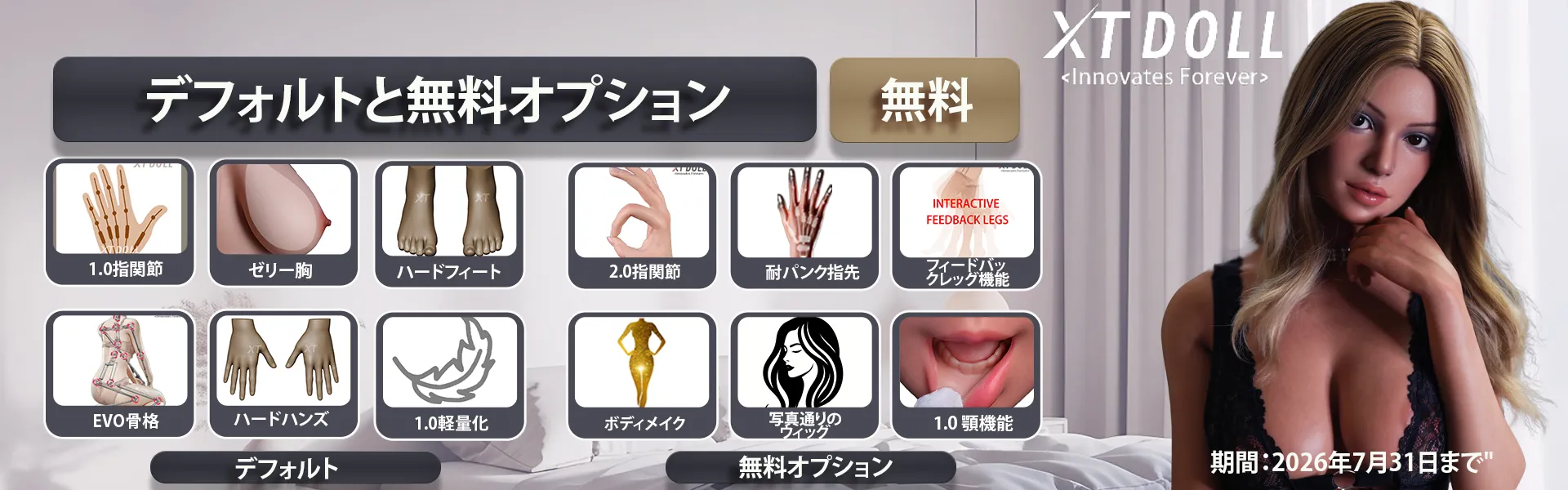 XTDOLL 7月キャンペーン