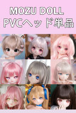 MOZU DOLL PVCヘッド単品を購入 受付ページ