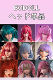 BCDOLL ラブドールヘッド単品購入専用ページ シリコン製 PU製