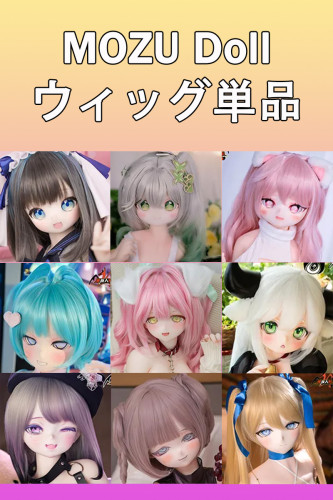 MOZU DOLL 追加ウィッグ 魔族人形専用
