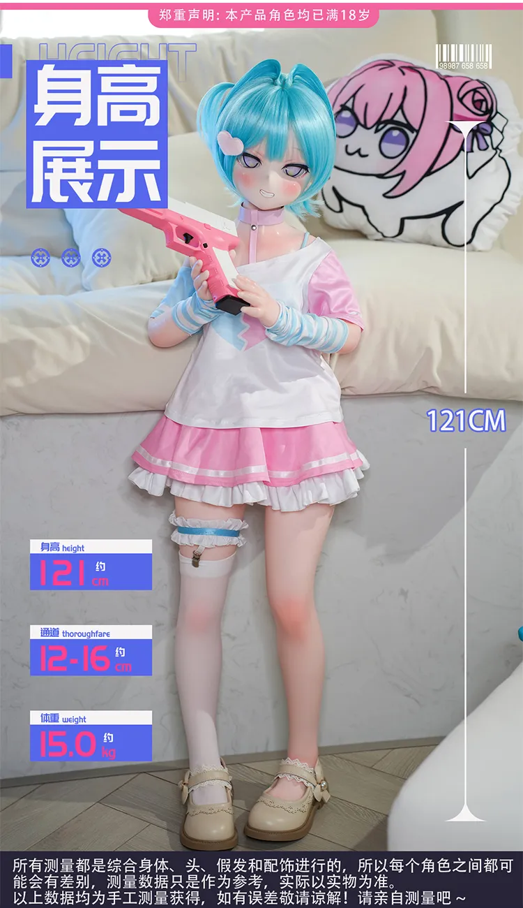 MOZU 咲初 121cm 身長図