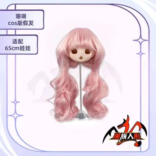 MOZU 珊瑚 ウィッグ図
