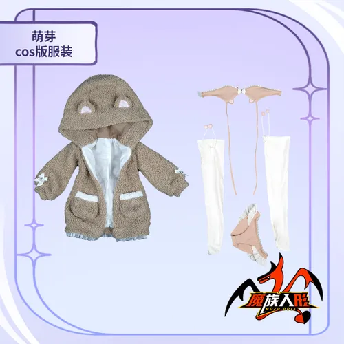 MOZU 萌芽 衣装図