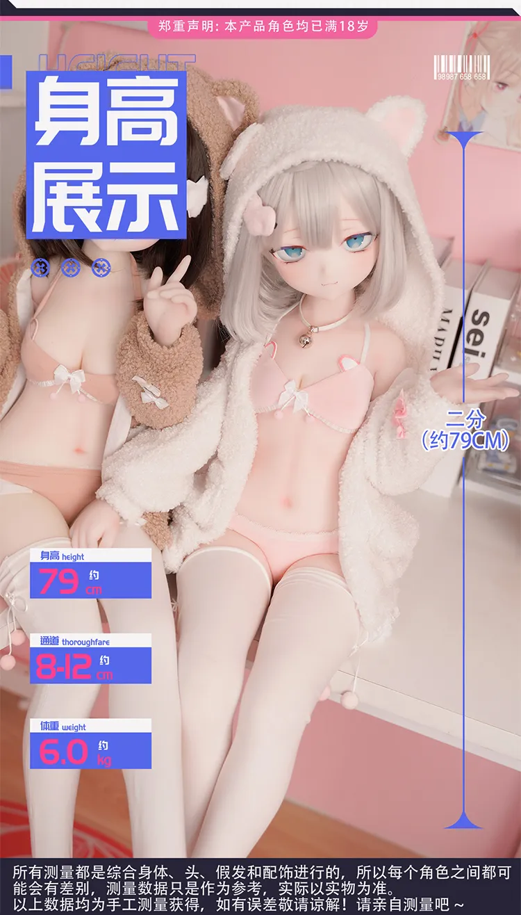 MOZU 鈴芽 身長図