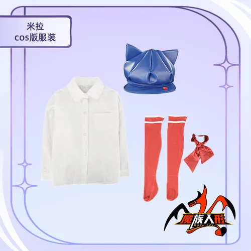 MOZU 米拉 衣装図