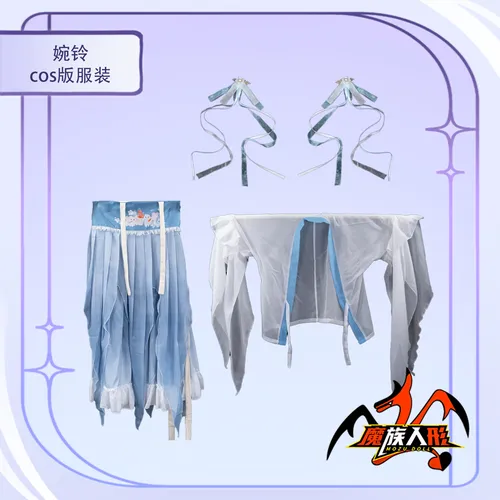 MOZU 婉玲 衣装図