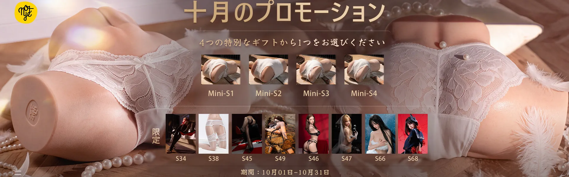 Notye 10月キャンペーン