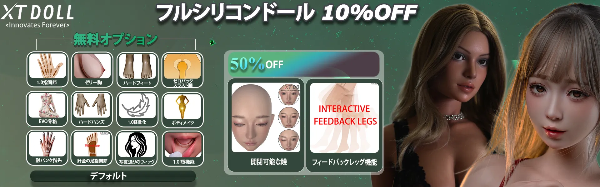 XTDOLL 10月キャンペーン