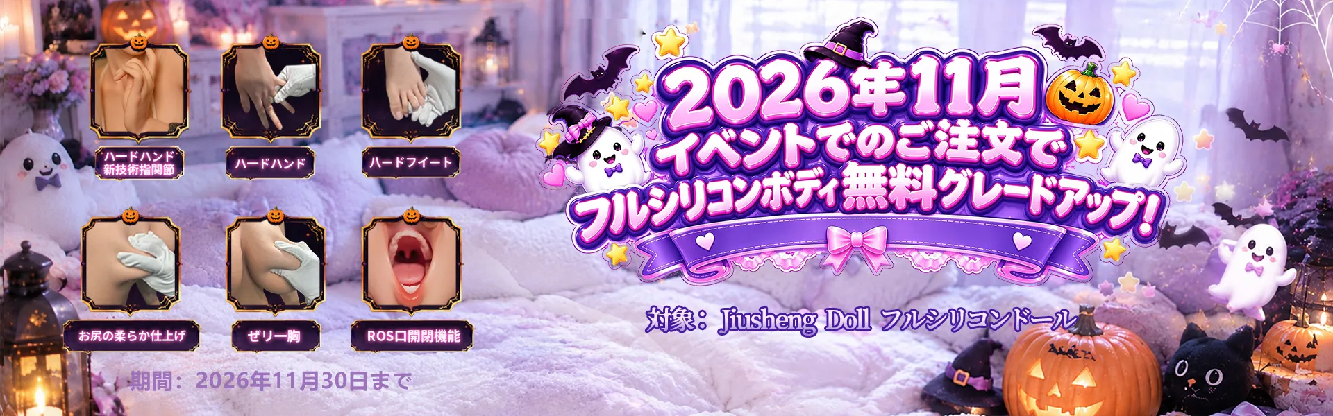 Jiusheng Doll ハロウィンキャンペーン