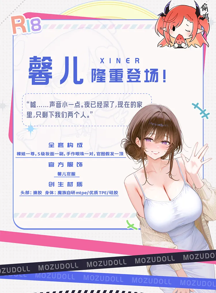 MOZU 馨儿 データ図