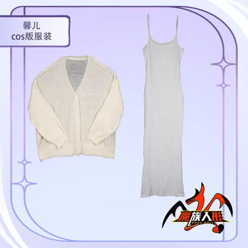 MOZU 馨儿 衣装図