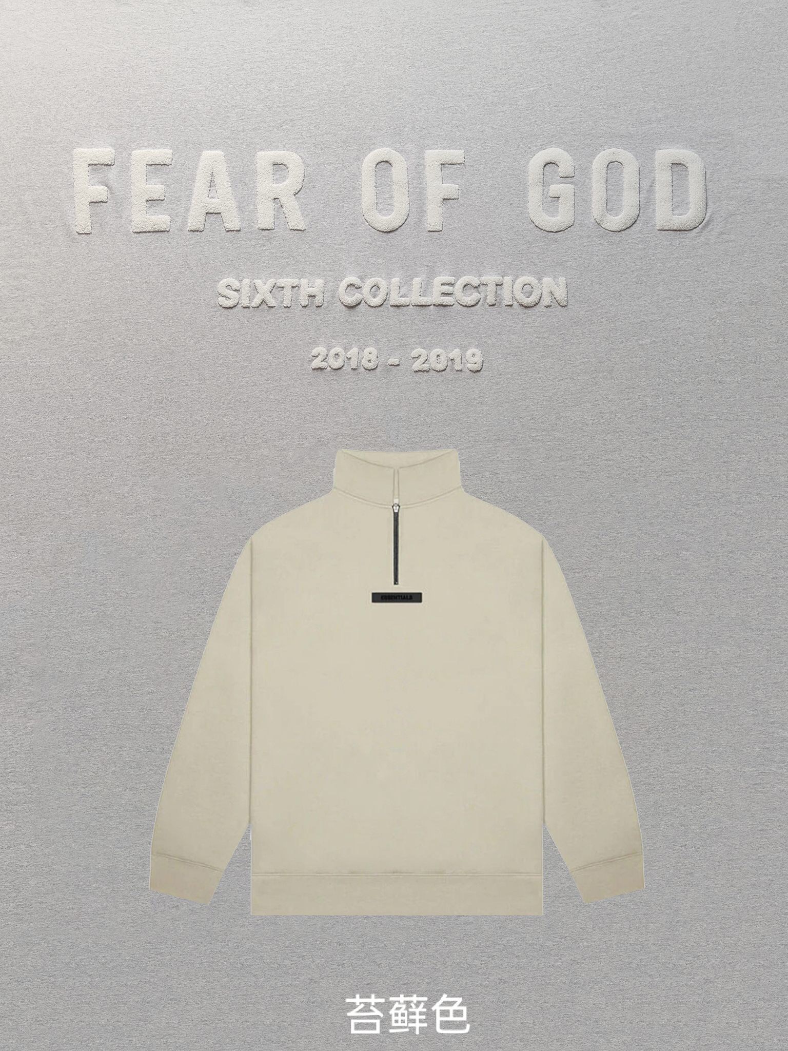 [buy more save more]1:1 quality version fear of god essentials 21fw mockneck half zip crewneck 5 colors