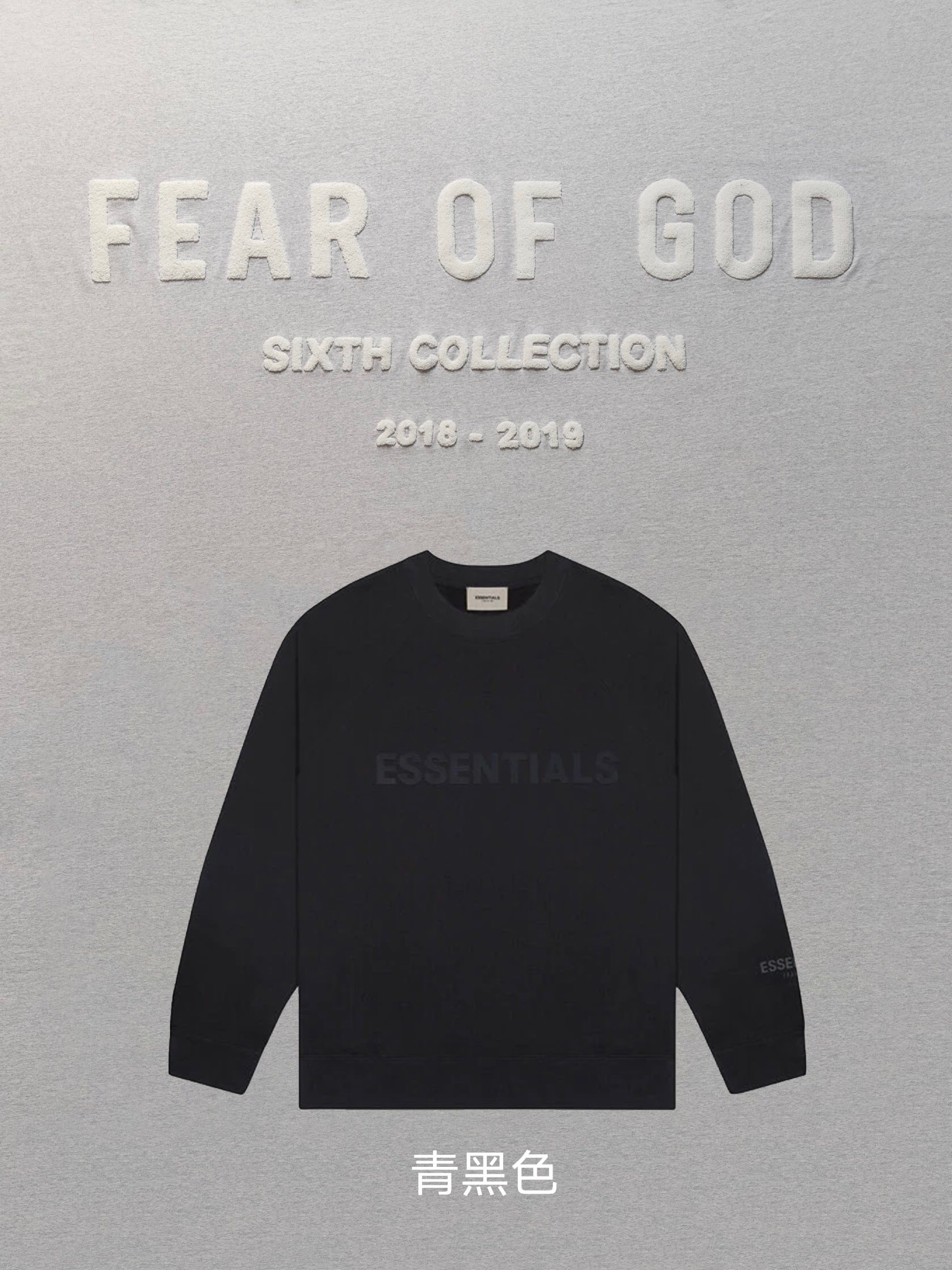 [buy more save more] 1:1 quality version fear of god fog essentials crewneck 6 colors (with 2021 new plastic bag)