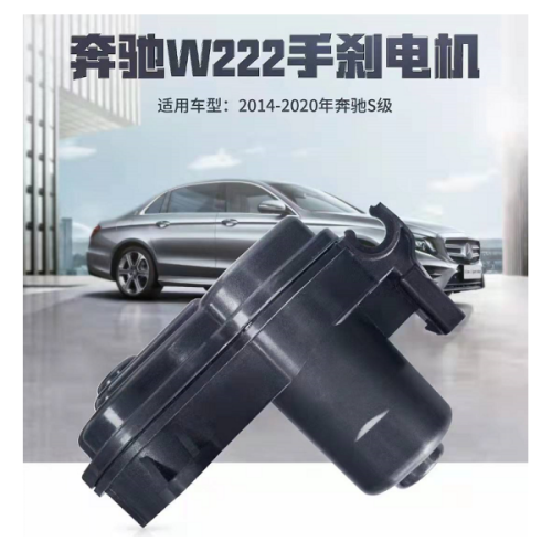 For Benz W222 handbrake motor Applicable: Mercedes-Benz S-Class from 14 to 20 years, just clear the fault code after installation