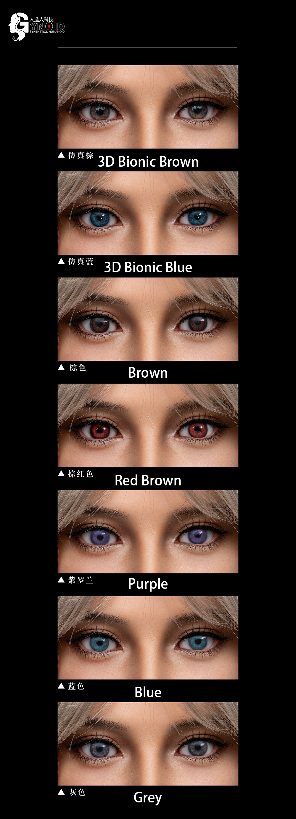 Gynoid Dolls color options: red, brown, grey, blue, purple, bionic brown, and bionic blue. 