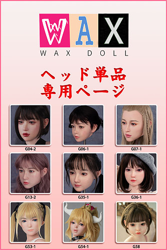 WAXdoll ヘッド単体 フルシリコン製ラブドール