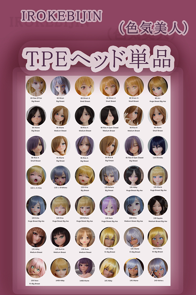 Doll House 168 (IROKEBIJIN色気美人) TPE製 ヘッド単体 頭のみ アニメ系ロリー系 ミニラブドール