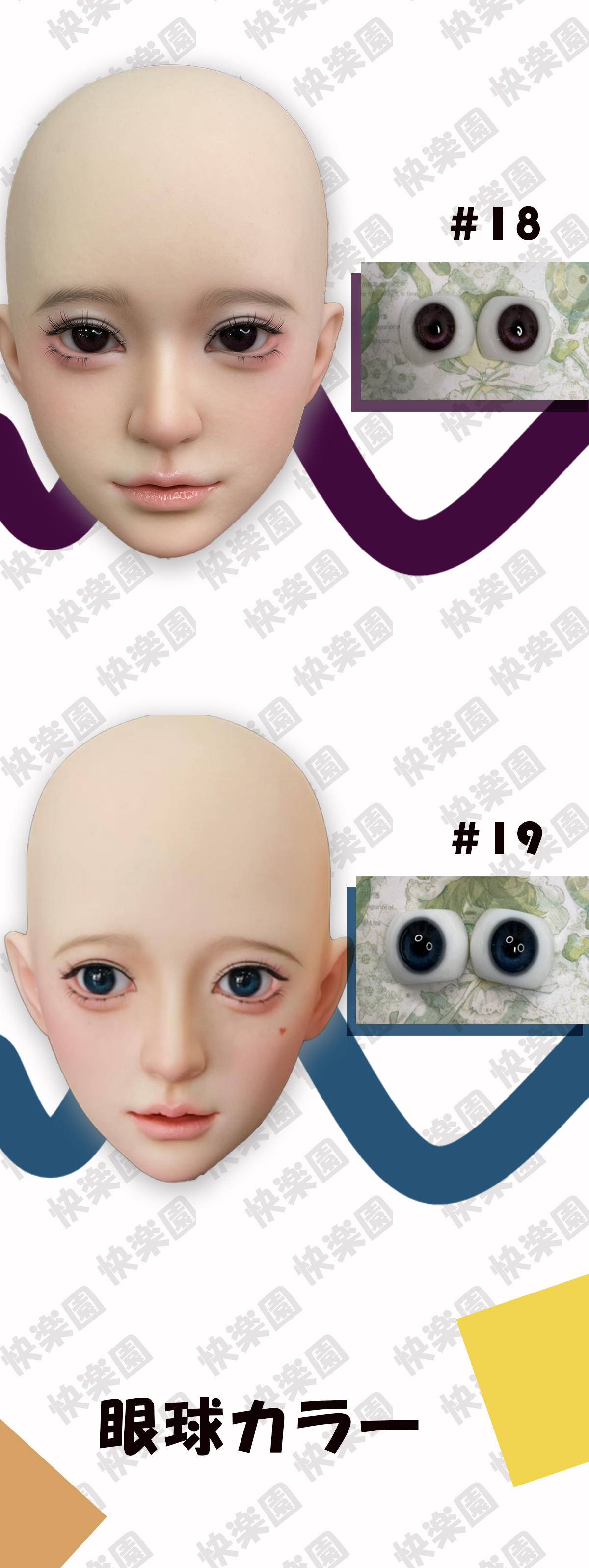 眼球カラー一覧⑦ 蛍火日記 アダルト ドール