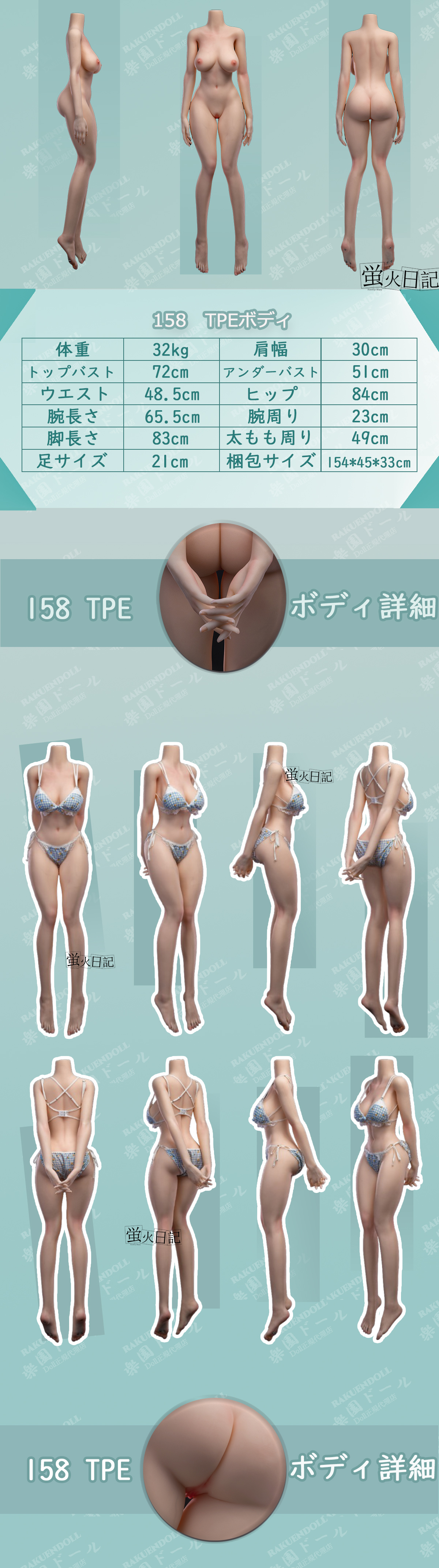 159ボディ蛍火日記 三面図 ダッチワイフ real doll