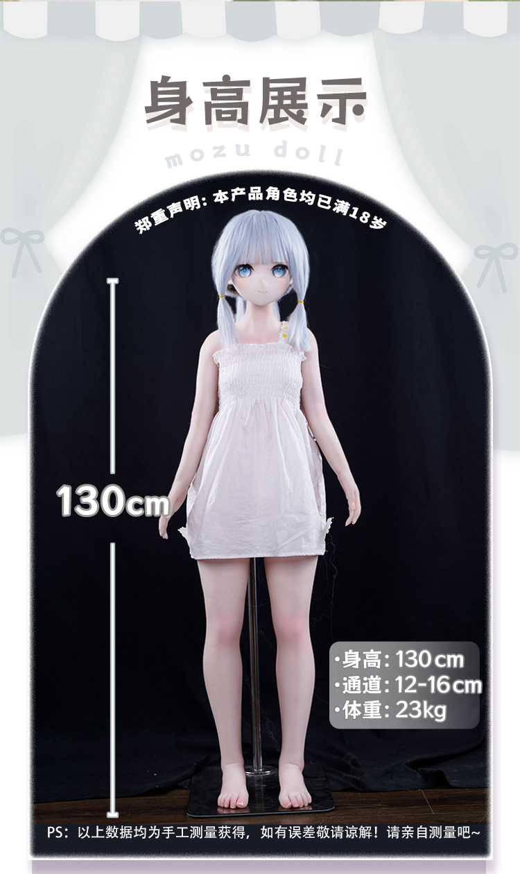 身長情報 灵华 mozudoll