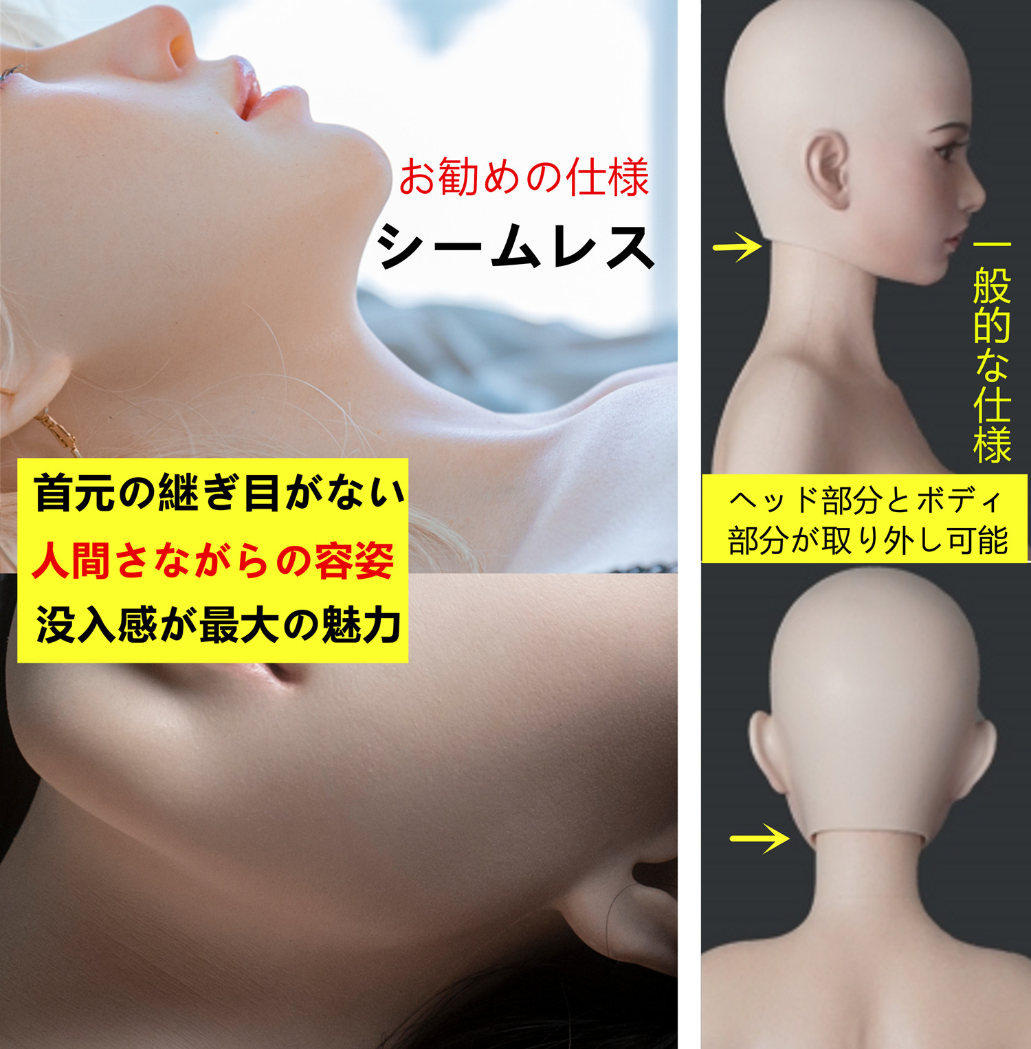 取り外し可能」と「シームレス」ボディーの違う　YUEdoll
