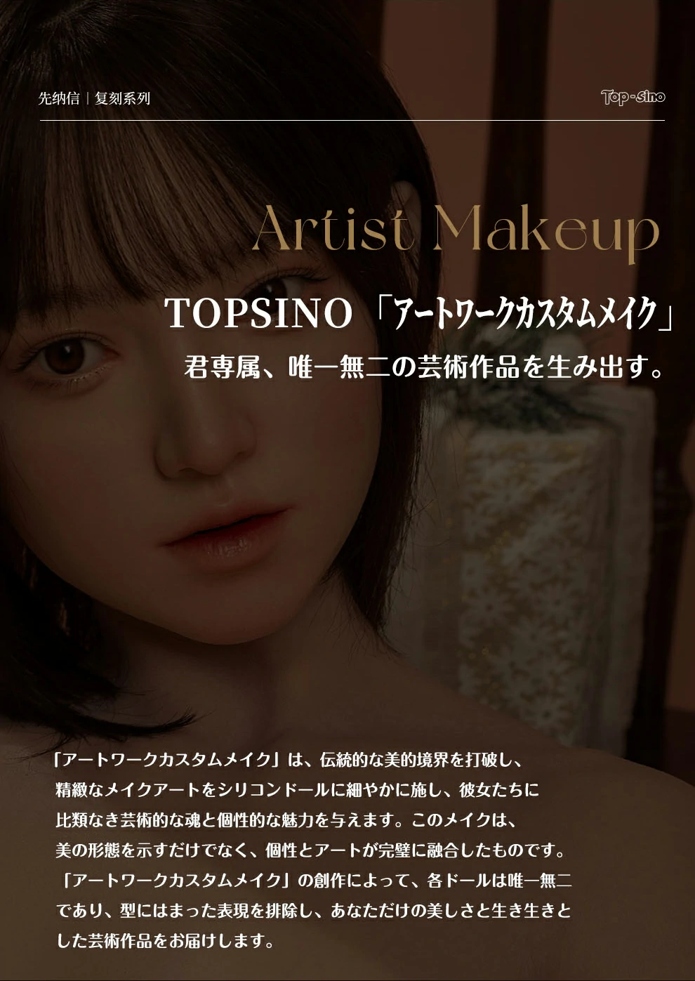 Artist Makeup ラブドール アートワークカスタマイズ 紹介