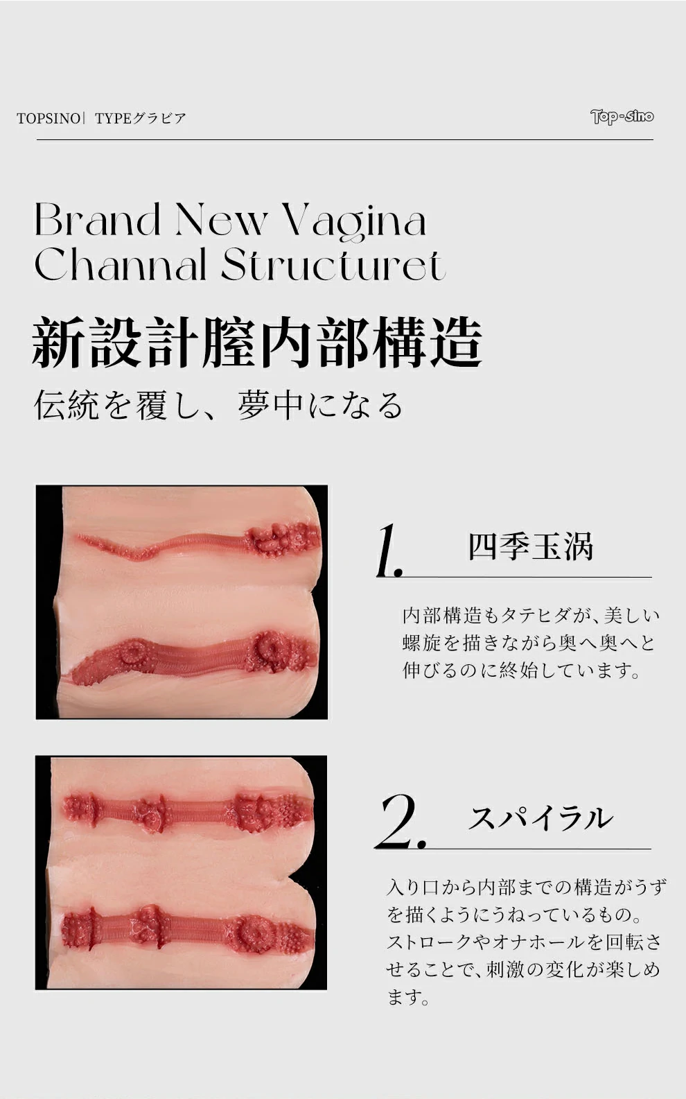 ヴァギナ 内部構造 topsino 無修正 ダッチワイフ 渦巻きタイプ スパイラルタイプ 
