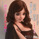 【アニメドール】Rinaヘッド（RAD031-Ikezawa）＆148cm Elsa Babe  等身大ラブドール ２次元 アニメ カップ選択可 ボディー素材選択可能