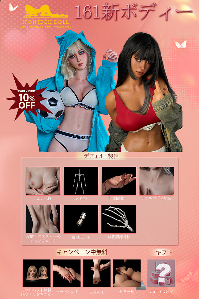 【Irontech Doll 161cmFカップ新ボディー！  バレンタインデーキャンペーン 03.14迄 】 二つ目ヘッド/ ハードハンド/自立加工/セリーお尻/ランダムギフトなど無料 リアルラブドール フルシリコン製ラブドール 等身大 エッチドール